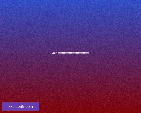 2026世界杯比赛直播平台全方位观赛体验与实时互动指南攻略推荐