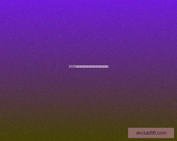 2026国际足联世界杯精彩赛事全景回顾与精彩看点解析