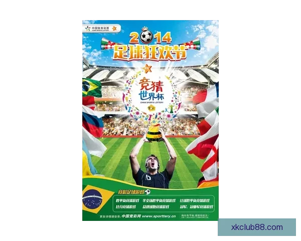 世界杯狂欢竞猜盛宴，尽享足球激情与荣耀对决