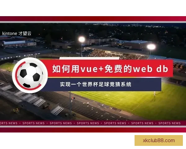 世界杯精彩赛事胜负预测平台全方位解析与即时竞猜体验